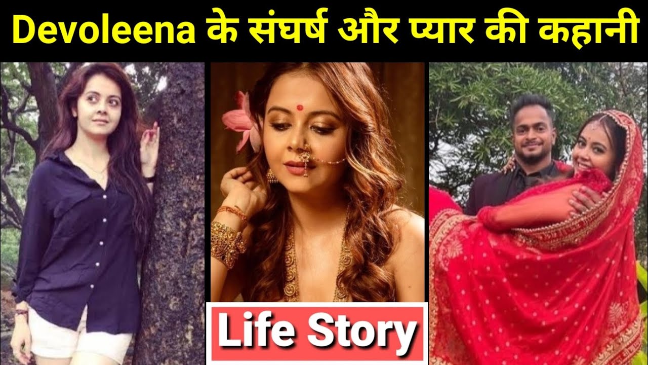 Devoleena Bhattacharjee Life Story | Love Story | Lifestyle | Husband Shanawaz Shaikh | Biography