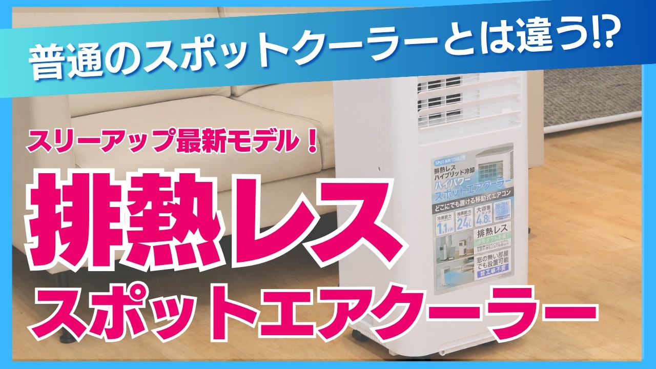 Exhaust-Free Spot Air Cooler] Easy to Install and Ready to Use! A