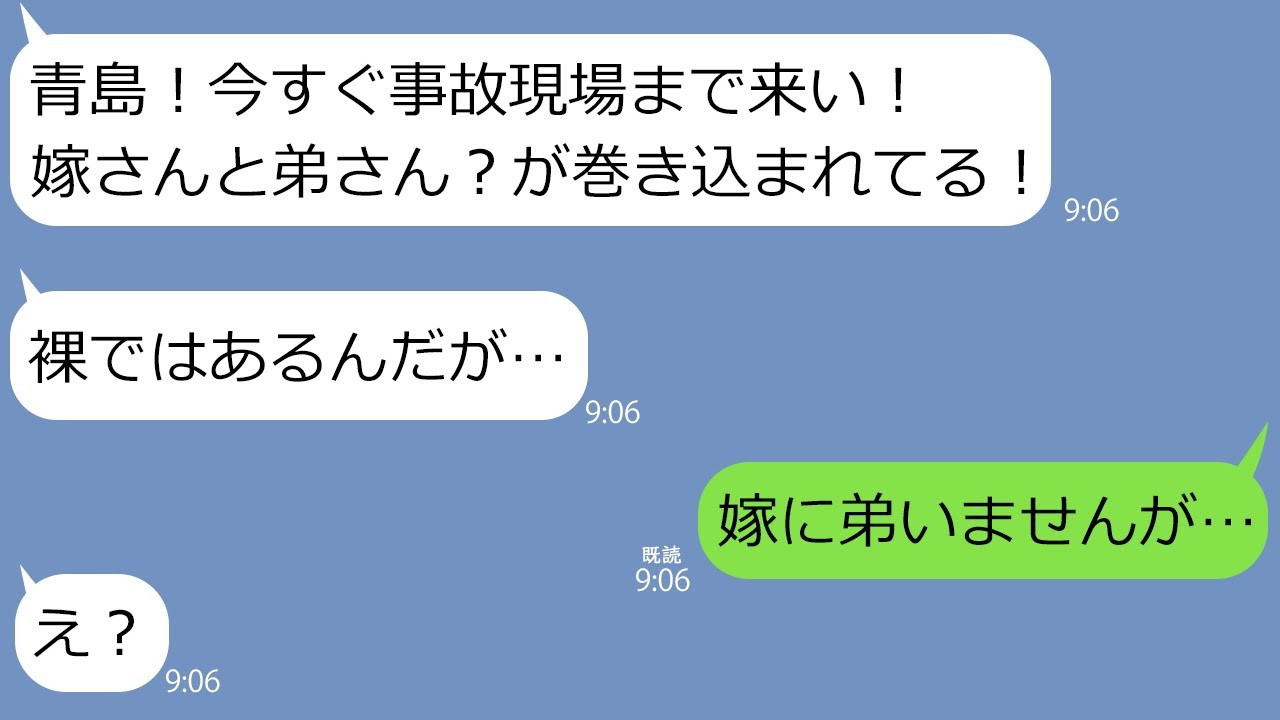 【LINE】警察として真夜中出動したら嫁が男と衝撃的な姿で現場にいた…姑「後遺症が残った娘をずっと世話しなさい」→離婚のために証拠探しをしていたら恐ろしい計画が発覚して…