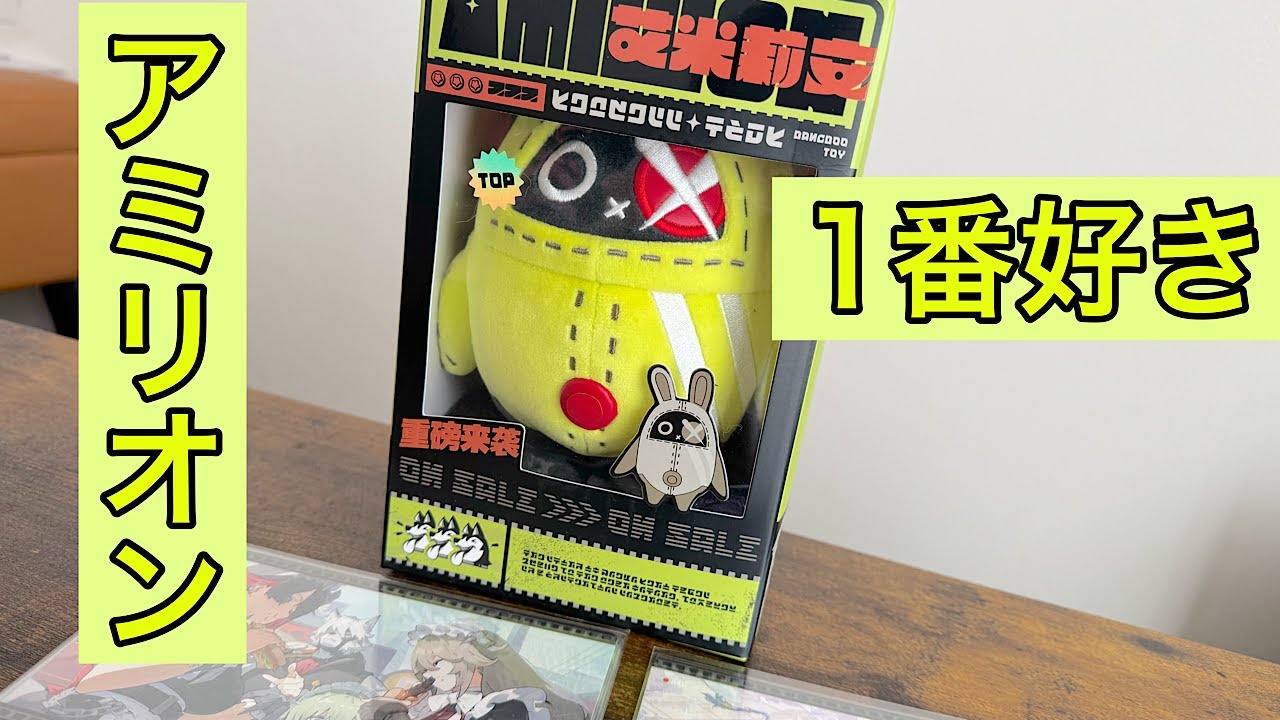 【ゼンゼロ】No.1推しボンプ！アミリオンのグッズ紹介