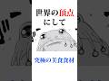 トリコのフルコース全解説#トリコ