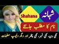 Shahana name meaning in urdu  shahana naam ka matlab  zahid info hub 