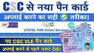 CSC से पैन कार्ड बनाने का नया तरीका 2023।CSC Se Pan Card Kaise Banaye | How To Apply New Pan Card