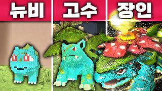 KOREAN Minecraft NOOB vs PRO vs HACKER : GRASS POKEMON
