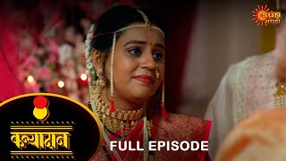 Kanyadan - Full Episode |04 Apr 2024 | Marathi Serial | Sun Marathi