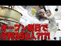 グランドオープン初日から大行列のラーメン店！その人気の秘密を徹底解剖！【麺家たいせい】【仕込み＆調理風景】【家系ラーメン】