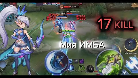 Мия ИМБА новыми эмблемами та сборка |  Mobile Legends