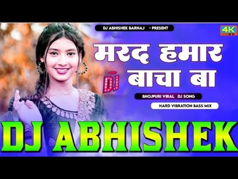 Marad Abhi Bachcha Ba #Khesari Lal Yadav Hard Vibration Bass Mix Dj Abhishek Barhaj Deoria