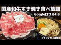 【すき焼き食べ放題】一度お店に行った人が絶賛するすき焼きがとにかく最高すぎたんです!