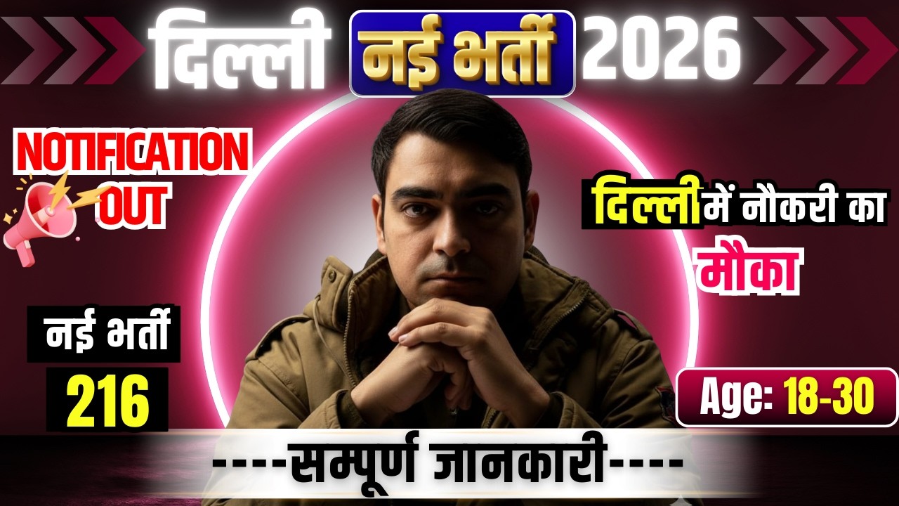 New notification out | Post 216 दिल्ली में नौकरी का मौका✨🤩 | New Vacancy 2026 | Sombir Sir