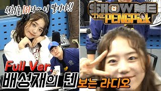 20191107 배성재의 텐 쇼미더 펭픽 with 김소혜 (보라)