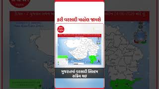 Gujarat | મોટાભાગના વિસ્તારોમાં વરસાદની આગાહી | Weather Update | Monsoon 2026 | Rain Forecast