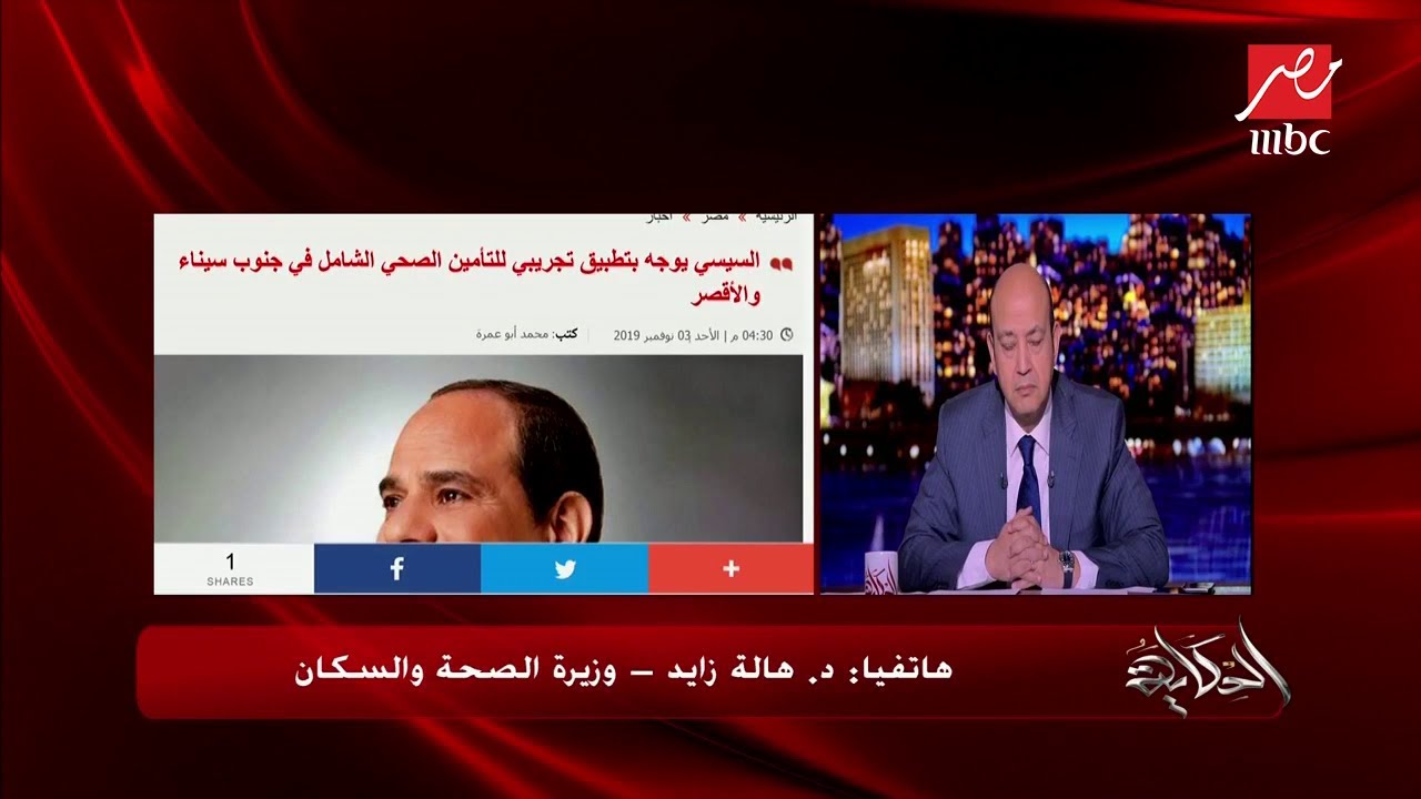 وزيرة الصحة لـ