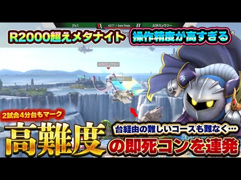 Taking stocks left and right! The death-combo precision of this Meta Knight master is insane【SSBU】