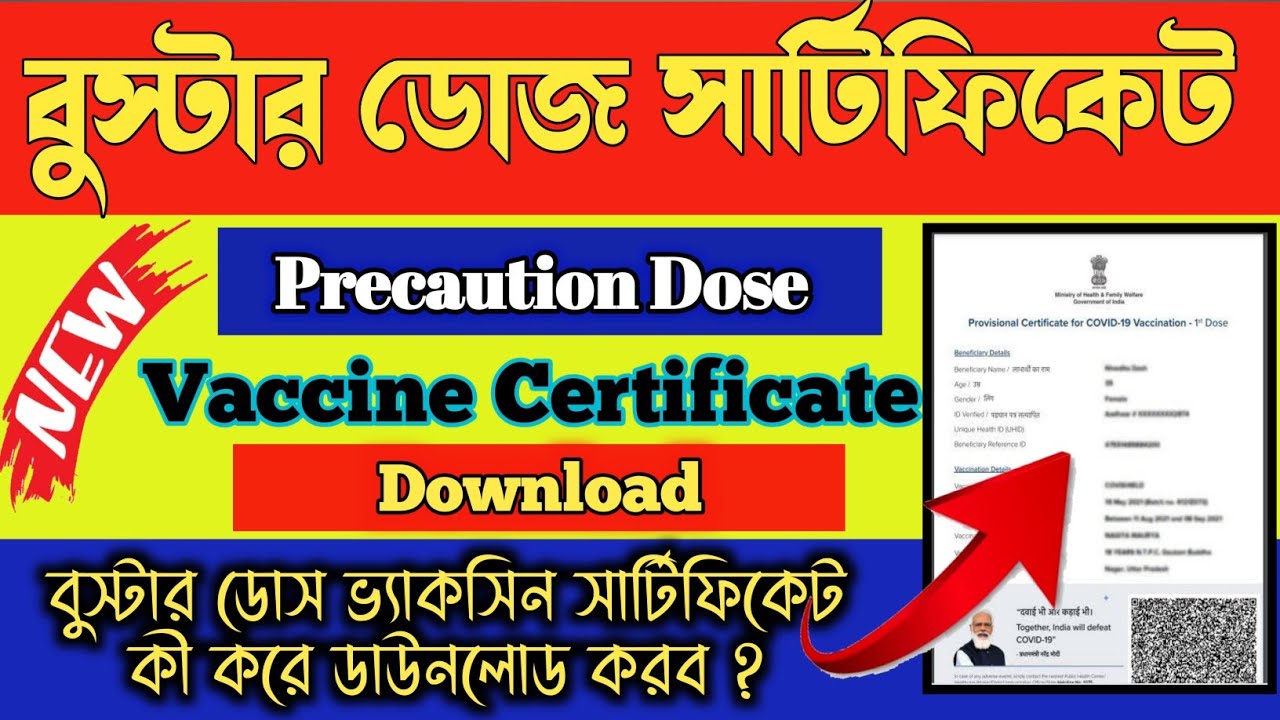 Vaccine Certificate Download | Vaccination | Booster Dose Vaccine Certificate Download | Covid 19