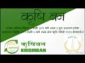 Radio program krishi ban episode 3