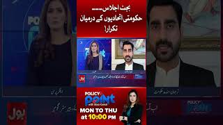 Budget Session Tensions: Arguments Erupt Among Government Allies | BOL News