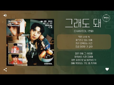 CHANYEOL (찬열) - 그래도 돼 (Good Enough) [가사]