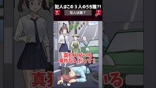 自転車で事故?!イラストを見て真犯人を推理しよう!【イラスト推理ミステリー】 #スマホゲーム #広告でよく見るゲーム #ゆっくり実況