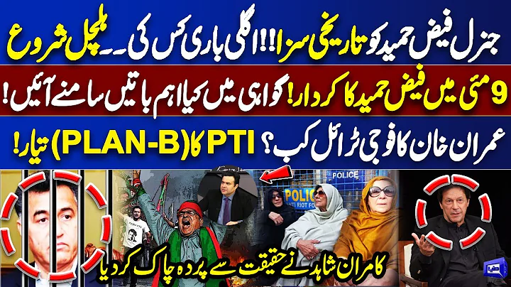 Faiz Hameed 14 Year Sentence | 9 May Update | PTI Imran Khan Big Game | Shocking News | Dunya News