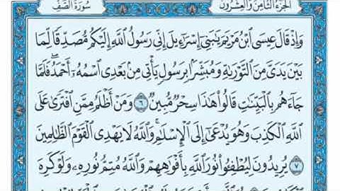 سورة الصف مكتوبة - علي جابر