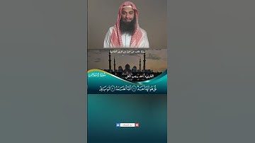 👈♥️سورة الإخلاص برواية خلف عن حمزة ♥️👉