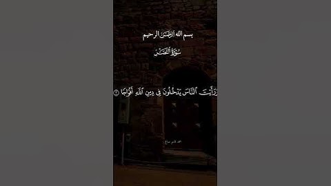 #سورة_النصر أكتب شيء تؤجر عليه ❤️
