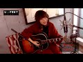☆小林未奈『糸・中島みゆき』U-FRET見ながらCOVER SSW
