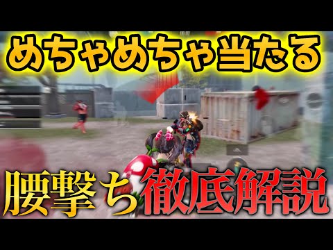 【初心者必見】今更聞けない腰撃ちが当たるようになる感度の設定方法を元プロゲーマーが徹底解説【PUBGモバイル】【解説】