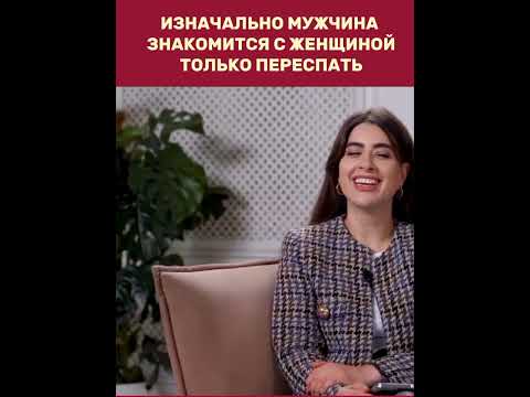 Изначально мужчина знакомится с женщиной, только переспать