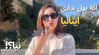 مهاجرت به ایتالیا بدون ساپورت مالی|فرهنگ اروپا نشینی(حرف از‌ پول نزن)