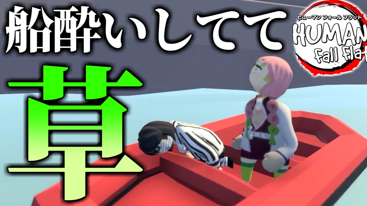 【鬼滅の刃】おばみつが海賊王目指したら船酔いしたんだがｗｗｗｗ【おばみつフォールフラット＃39】