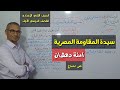 سيدة المقاومة المصرية آمنة دهشان ـ نص استماع ـ الصف الثاني الإعدادي الفصل الدراسي الأول 