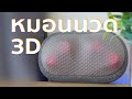 โคตรสบายหมอนนวด 3D Xiaomi Leravan LEFAN ใช้ได้จริง เวิร์คมากไม่ต้องง้อหมอนวดแล้ว