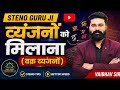 वक्र व्यंजनों का निर्माण 5