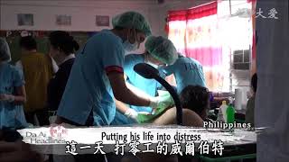 【Da Ai Phil News】20171219 229th Medical Mission in San Mateo, Rizal