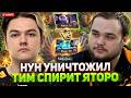 НУН НА ШТОРМЕ УНИЧТОЖИЛ ТИМ СПИРИТ ЯТОРО! // NOONE STORM SPIRIT VS TEAM SPIRIT YATORO