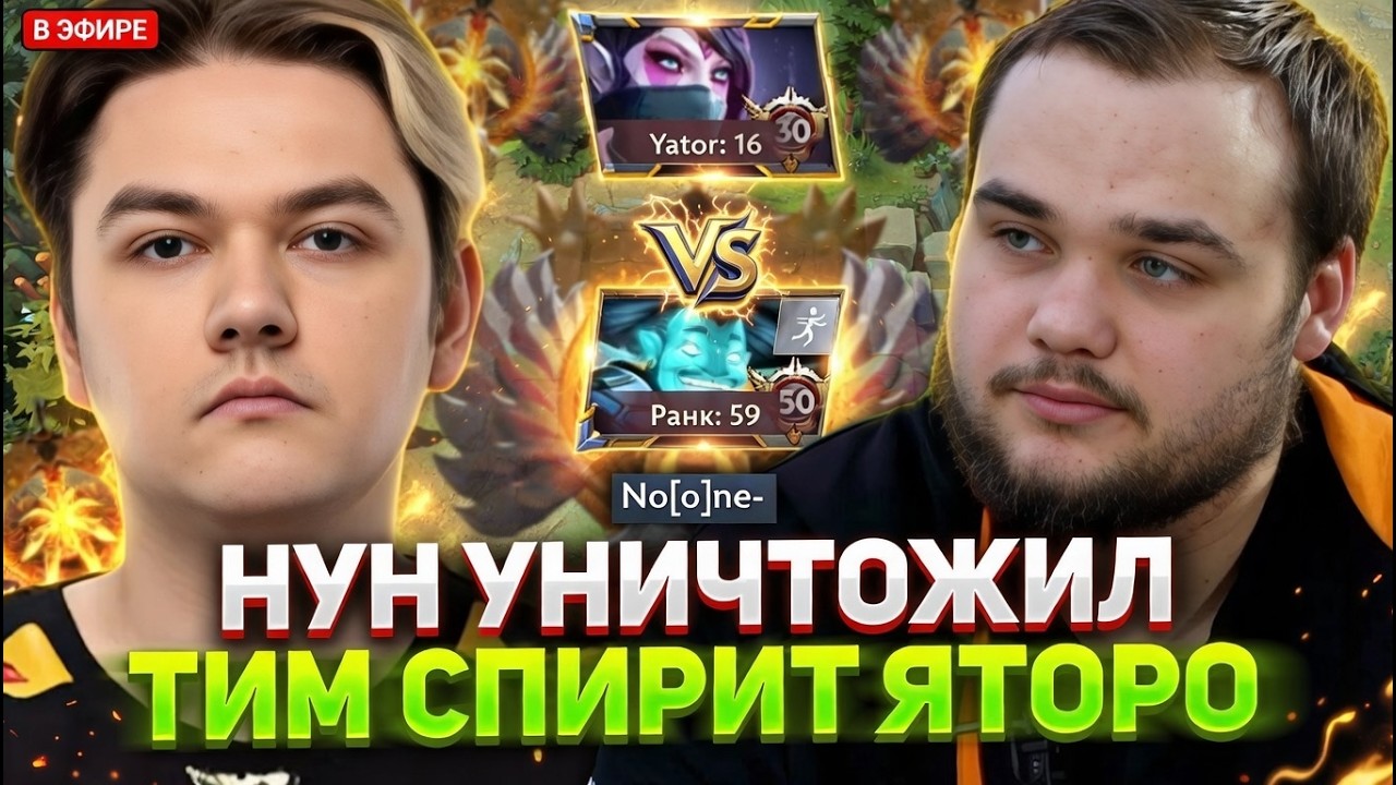 НУН НА ШТОРМЕ УНИЧТОЖИЛ ТИМ СПИРИТ ЯТОРО! // NOONE STORM SPIRIT VS TEAM SPIRIT YATORO