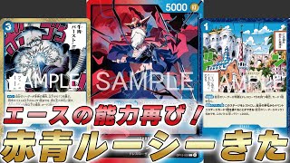One Piece Battle] A leader effect that inherits Ace's will!? A