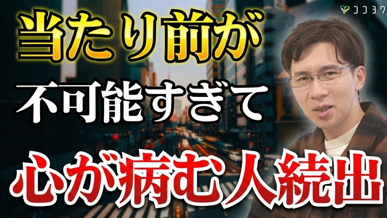 「毎日しんどい…」日本中に心の病んだ人が溢れた理由とは？当たり前の生活が困難になった原因を解説