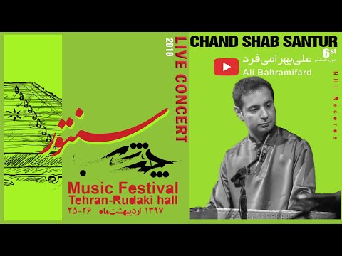 تکنوازی سنتور علی بهرامی فرد کنسرت چندشب    