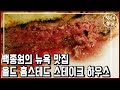 144년 전통의 뉴욕 최고의 스테이크를 맛봅시다! 일단 랜선으로...ㅜㅜ (2012)