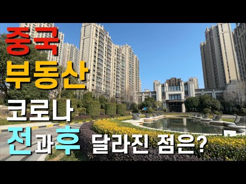   EP 2 도로뷰와 함께 보는 중국 일선도시 부동산 현황 Feat 코로나 전후 집값