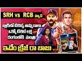 SRH vs RCB🔥 బ్లాక్ లో టికెట్ అమ్మకాలు.. ఒక్కోటి లక్ష😮 | srh vs rcb match super craze 