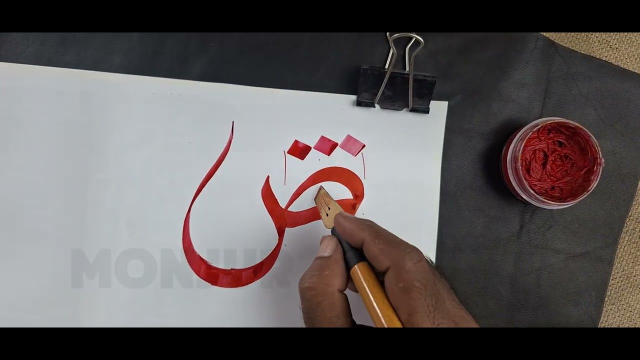 আরবি হরফ সাদ (ص) ও দাদ (ض) শেখা | Khat-e-Wissam টিউটোরিয়াল | Arabic ...