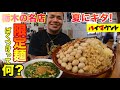 【大食い】謎のぱくつけを解明せよ！ ハイマウント【デカ盛り】