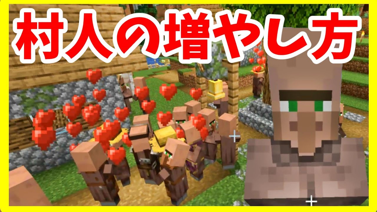 マイクラ村人増やし方