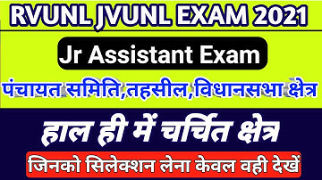 RVUNL JVUNL Jr Assistant Exam ( विधानसभा,पंचायत समिति चुनाव) चर्चित मुद्दे
