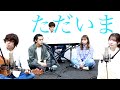 【ただいま】手嶌葵 (cover) otonogramオトノグラム