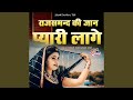 Rajsamand Ki Jaan Pyari Laage